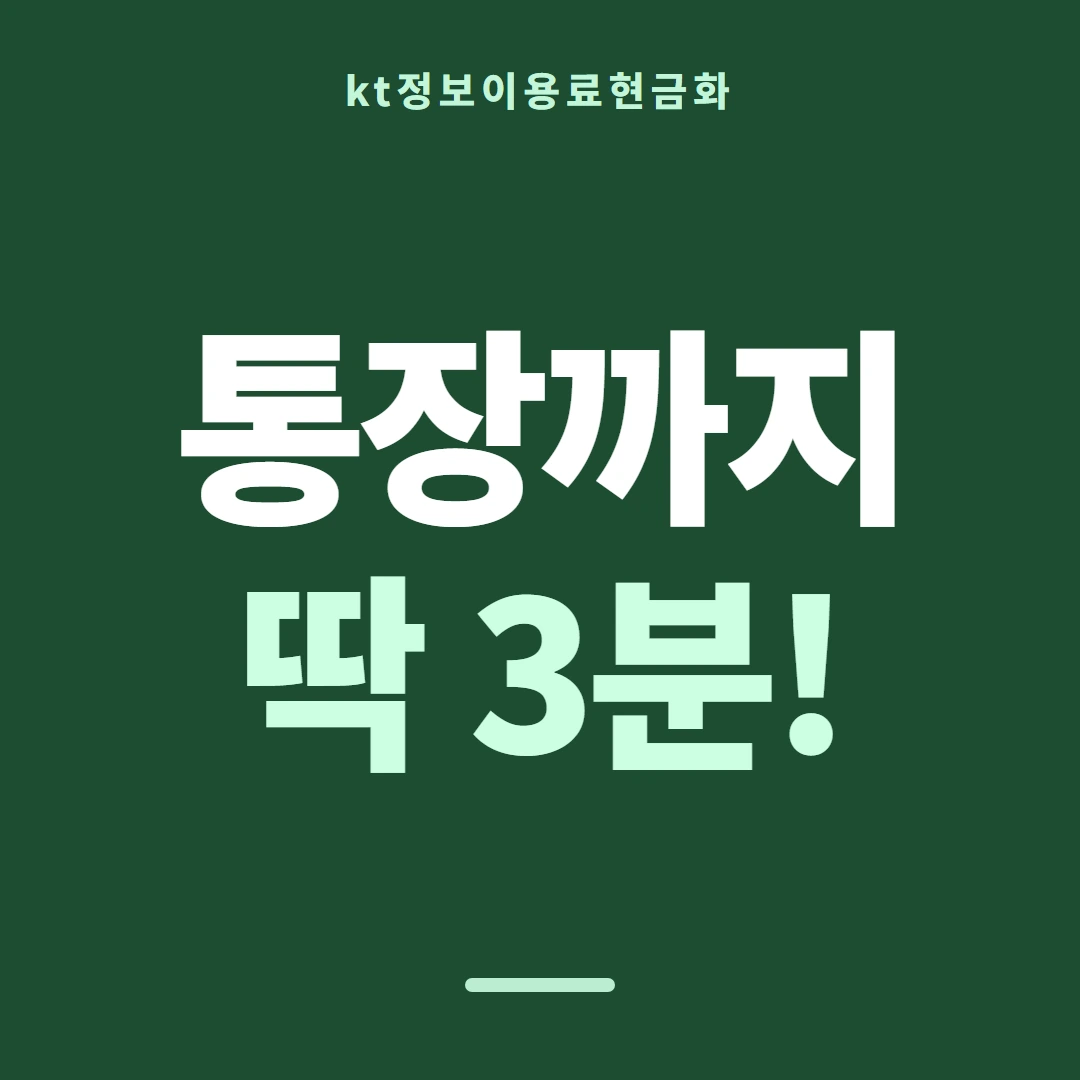 품티켓 KT 정보이용료 서비스마다 다른 갈래 안내 이미지
