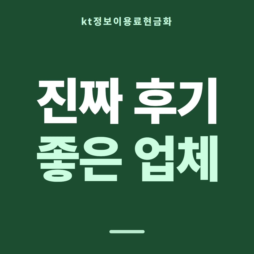 품티켓 KT 정보이용료 남은 금액 열어 보기 안내 이미지